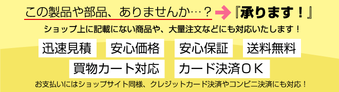 ショップページに記載のない商品について